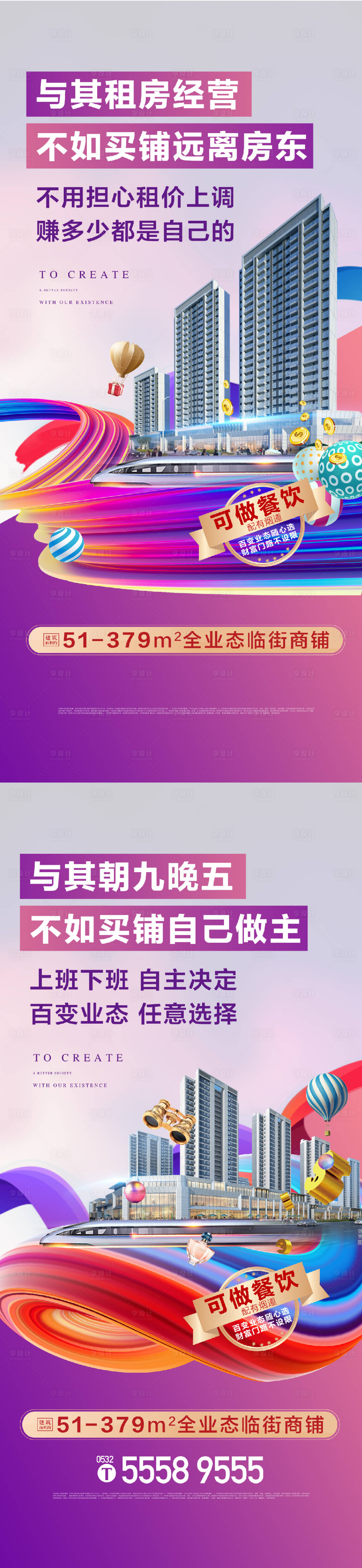 源文件下载【享设计】搜索编号：86360031396198965【地产旺铺海报】