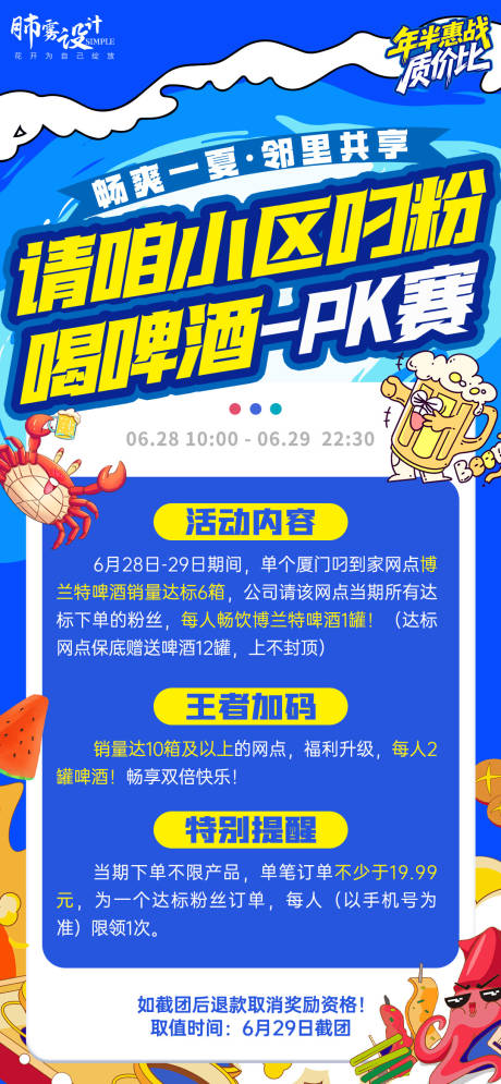 源文件下载【享设计】搜索编号：37820031654541611【喝啤酒pk海报】