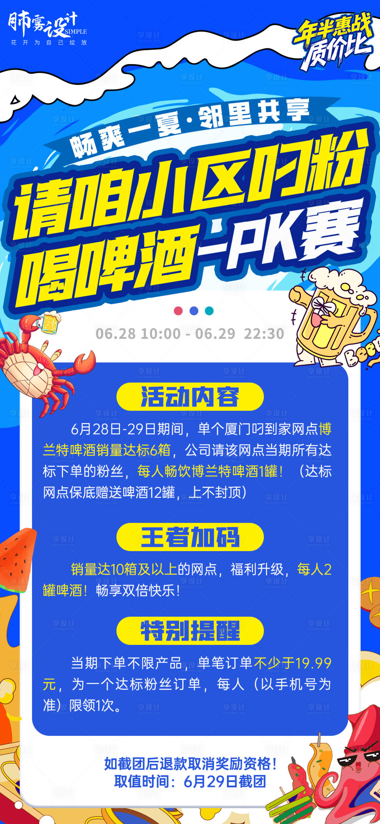 源文件下载【享设计】搜索编号：37820031654541611【喝啤酒pk海报】