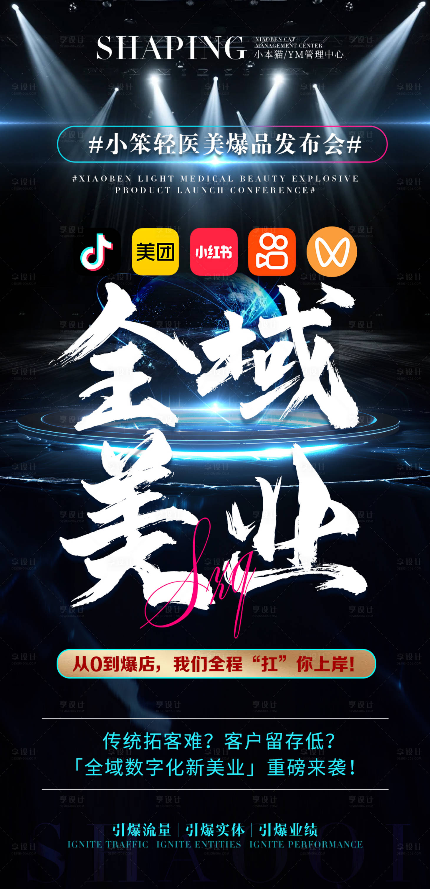 源文件下载【享设计】搜索编号：77060031429962200【美业招商造势宣传海报】