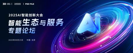 科技人工智能专题论坛kv