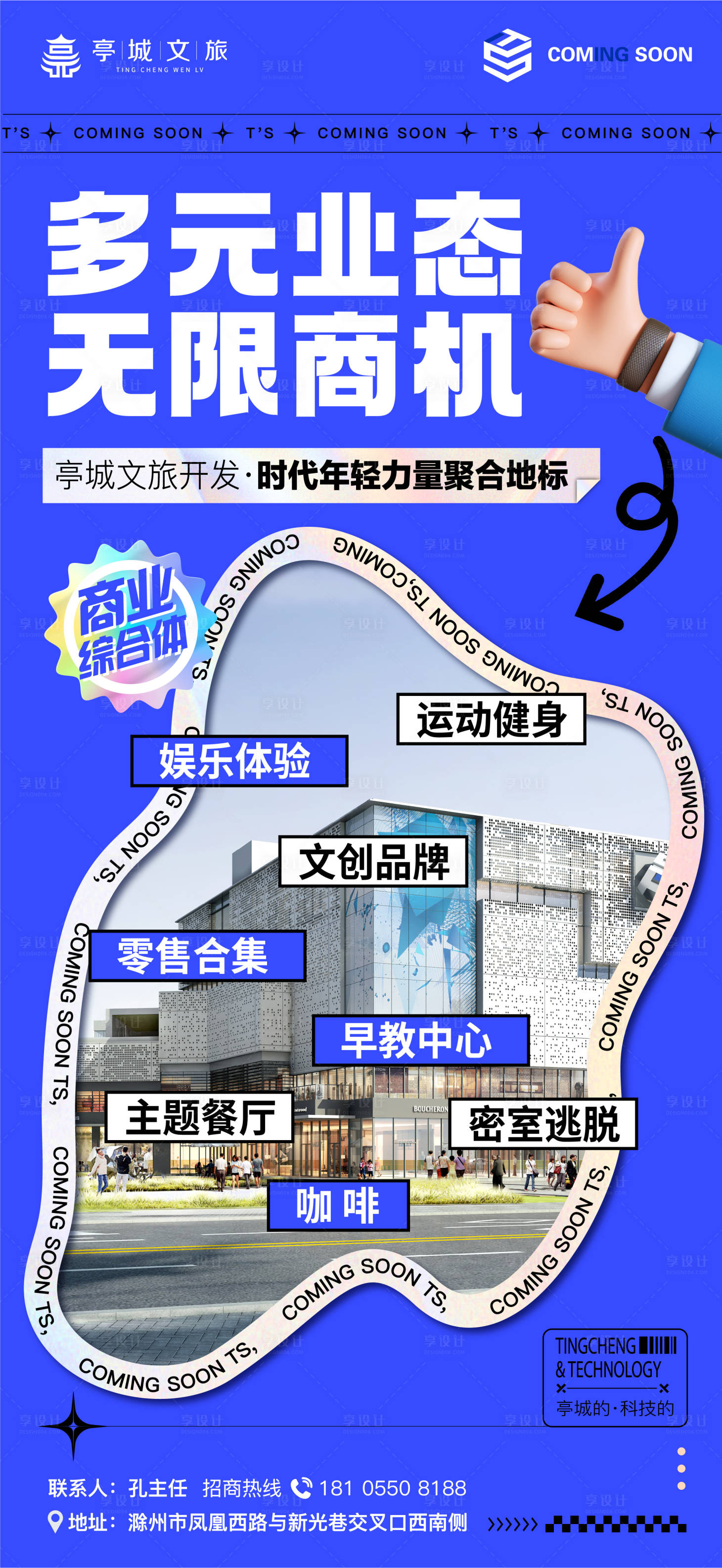 源文件下載【商業(yè)業(yè)態(tài)配套海報】編號：43210031351095849