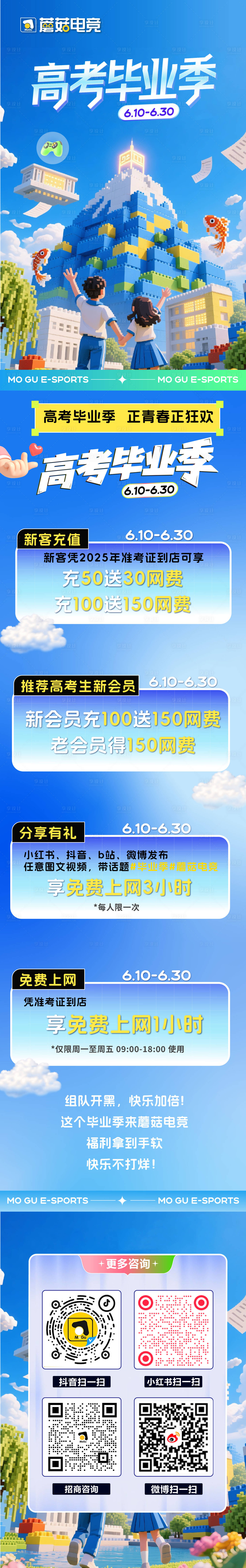 源文件下载【享设计】搜索编号：45860031552612574【高考毕业季活动】