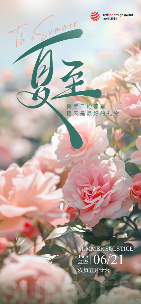 源文件下载【夏至节气海报】编号：81300031343691830