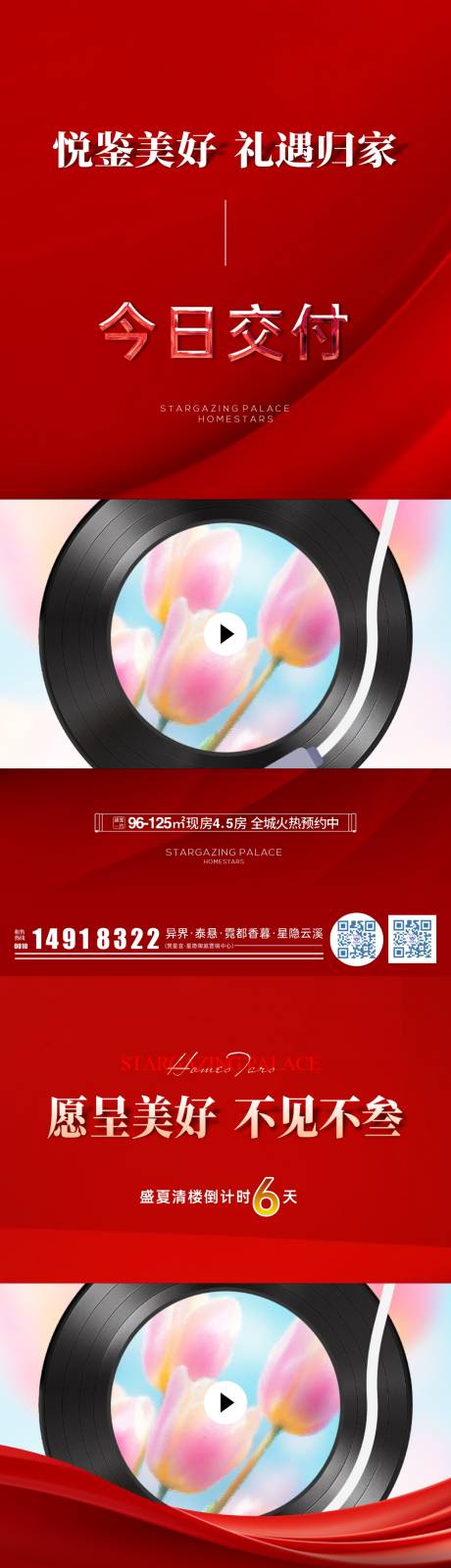 源文件下載【享設計】搜索編號：32890031448086735【視頻內置海報制作】