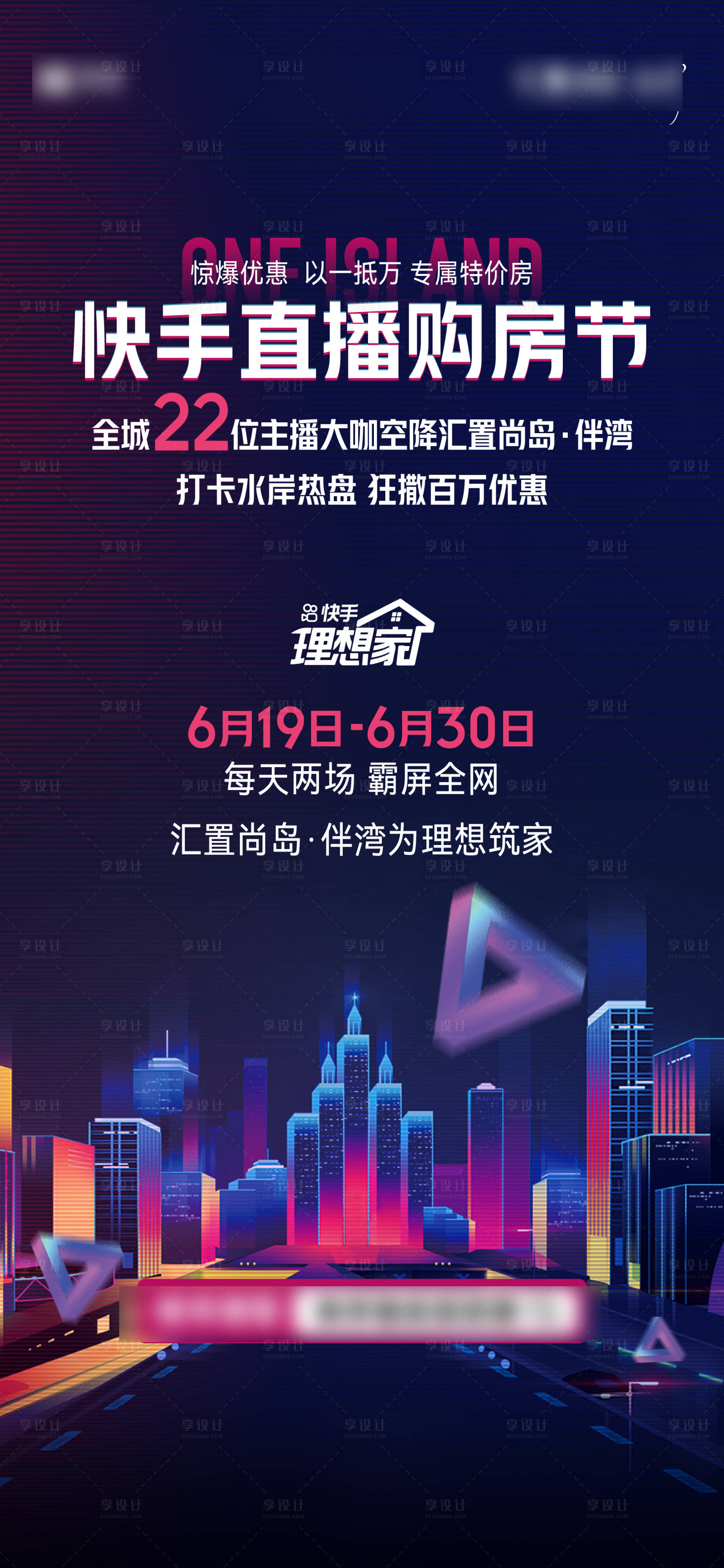 源文件下載【享設計】搜索編號：39890031486276996【直播活動海報】