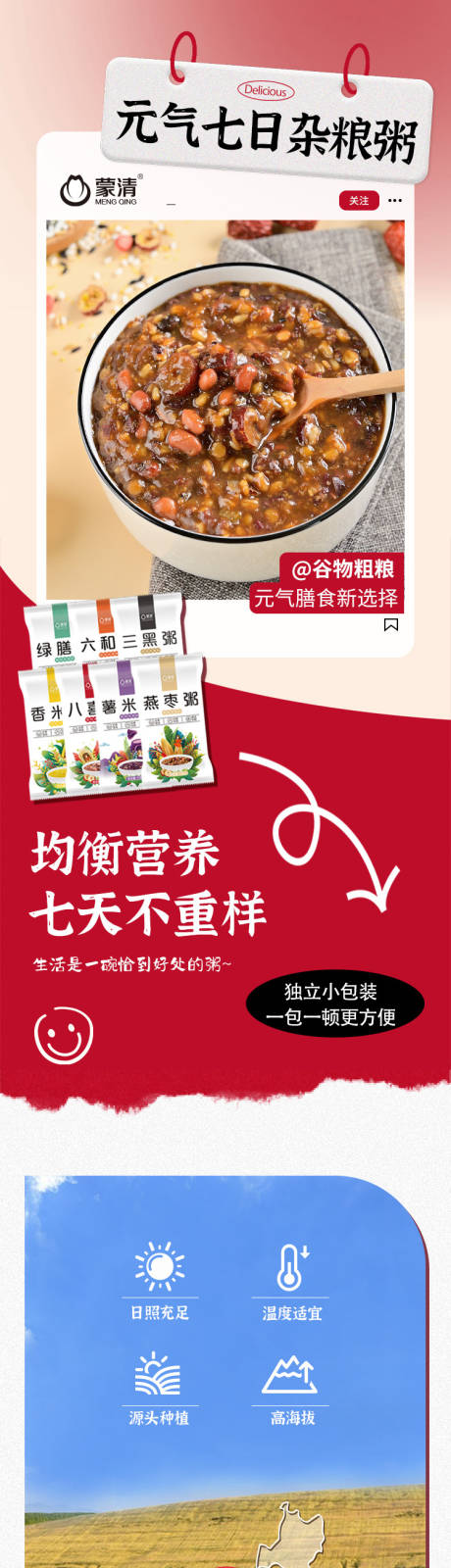 源文件下載【享設計】搜索編號：19310031215514250【雜糧粥食品電商詳情頁】