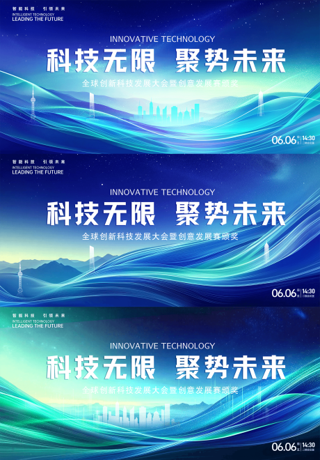 源文件下载【发布会科技活动背景板】编号：22250031671108212