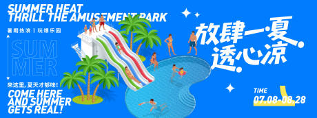 源文件下载【放肆一夏水上乐园背景板】编号：39790031573038454