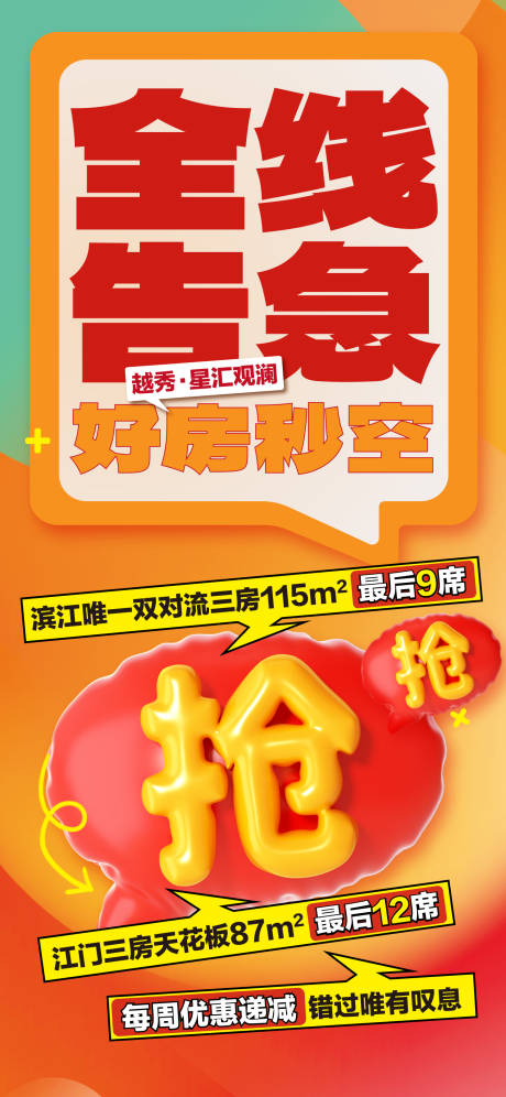 源文件下载【地产热销大字报 】编号：50650031119743747