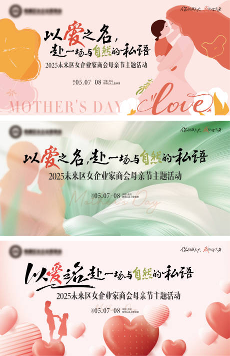 源文件下载【企业家商会母亲节活动主背景】编号：65580031341891850