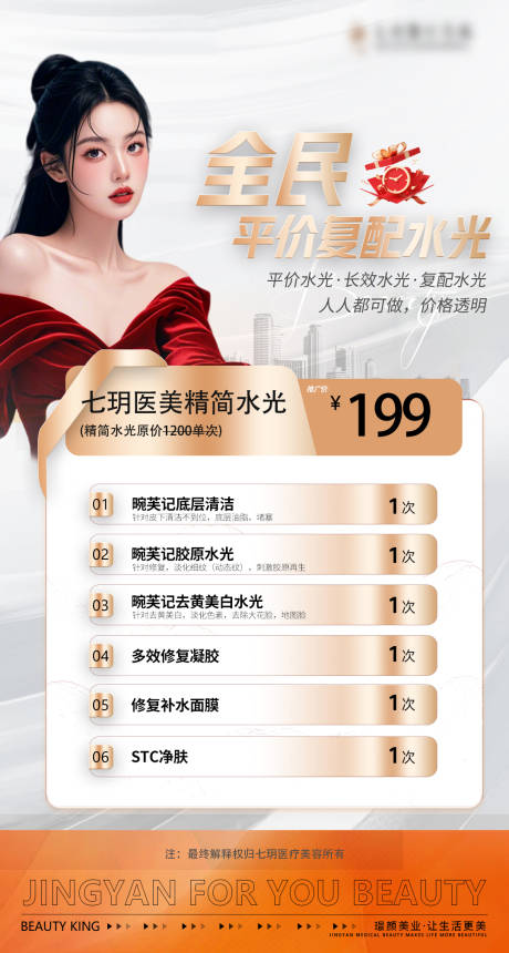 医美产品嗨购耀美丽