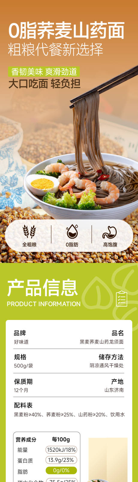 源文件下載【享設計】搜索編號：94050031624243962【蕎麥山藥龍須面粗糧掛面面條電商詳情頁】
