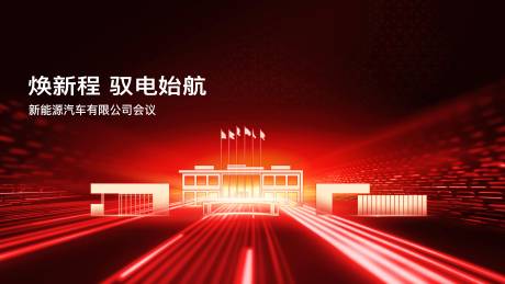源文件下載【享設計】搜索編號：69230031319545622【城市科技線條活動展板】