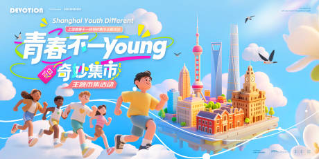 源文件下載【上海青春夏日國際青年主題集市活動KV】編號：13150031488106545