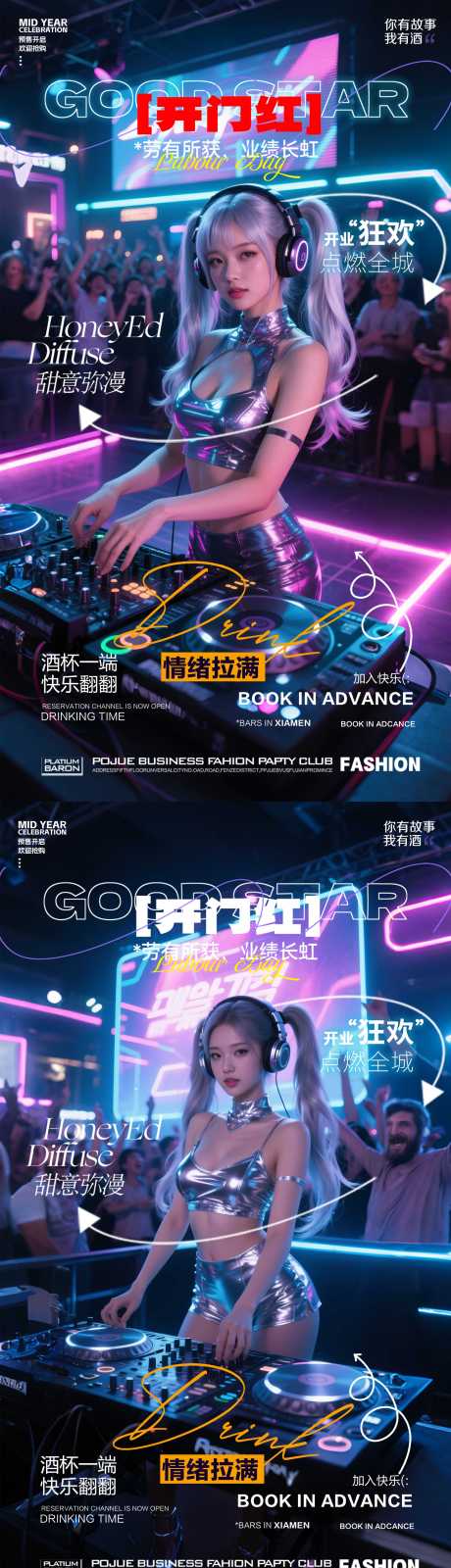 源文件下載【享設計】搜索編號：13190031169335239【酒吧開業(yè)海報】