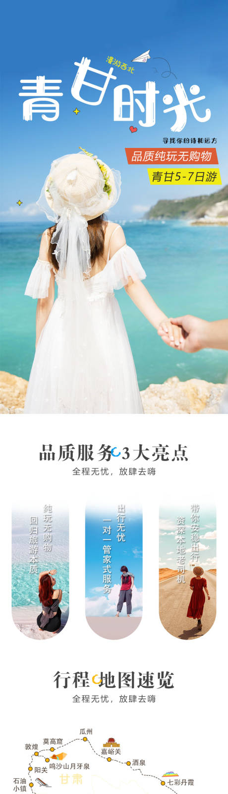 源文件下载【青甘时光 】编号：79940031207752115