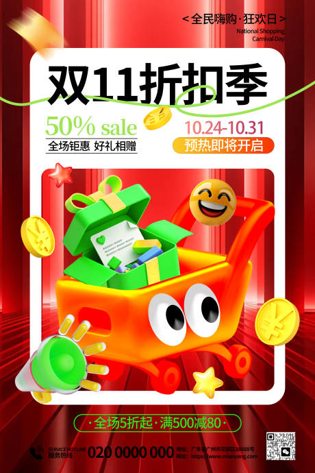 源文件下载【十一购物折扣促】编号：89030031388163780