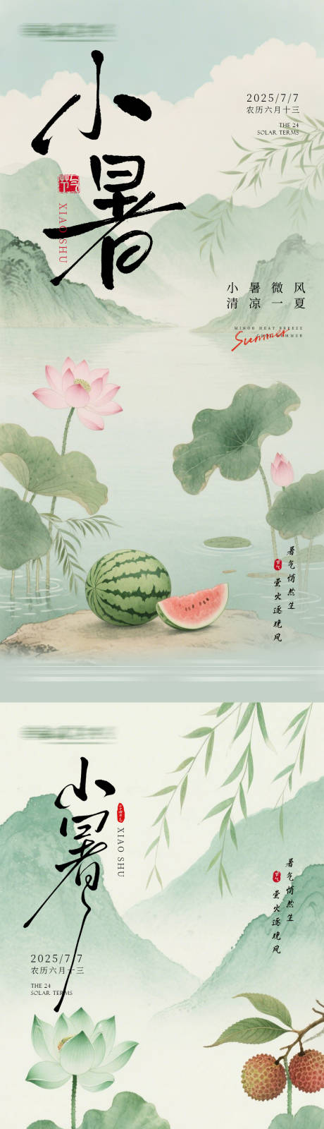 源文件下載【小暑節(jié)氣海報 】編號：60450031603955847