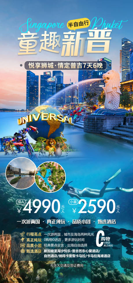 源文件下载【新加坡普吉旅游】编号：69970031315336938