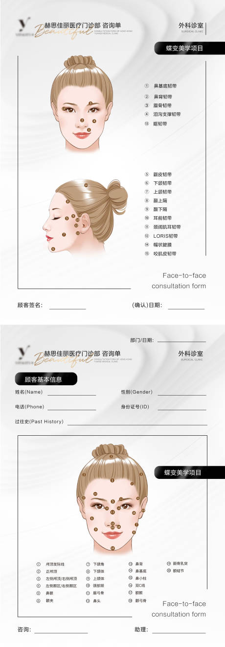 源文件下载【医美咨询单】编号：73090031305826401