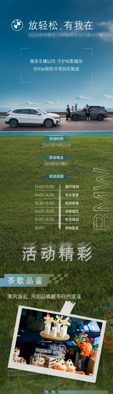源文件下载【享设计】搜索编号：65090031421906039【汽车售后长图】