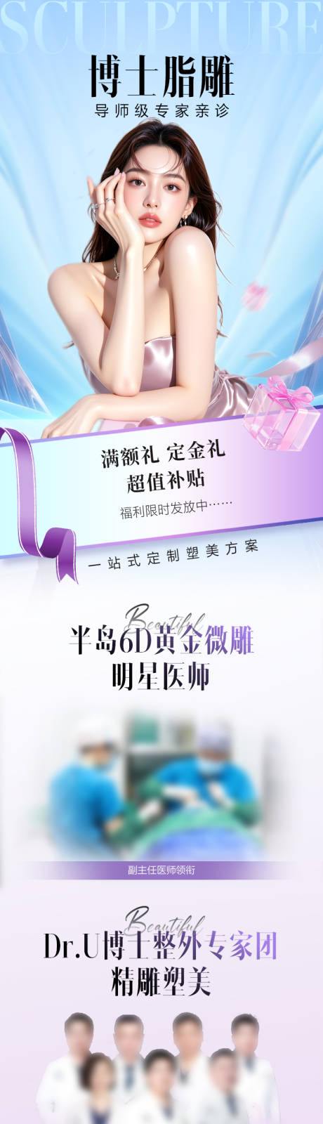 源文件下载【医美外科系列海报】编号：93950031233596332