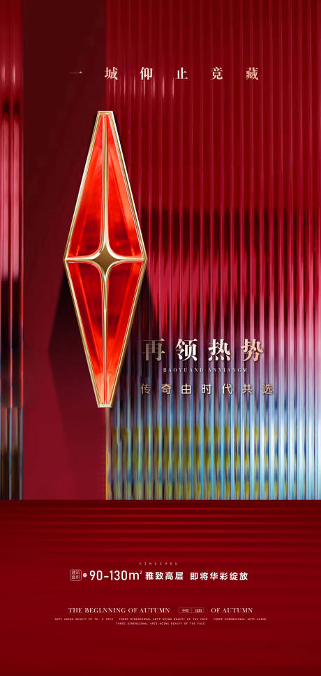 源文件下載【享設計】搜索編號：91690031278872600【地產熱銷海報】