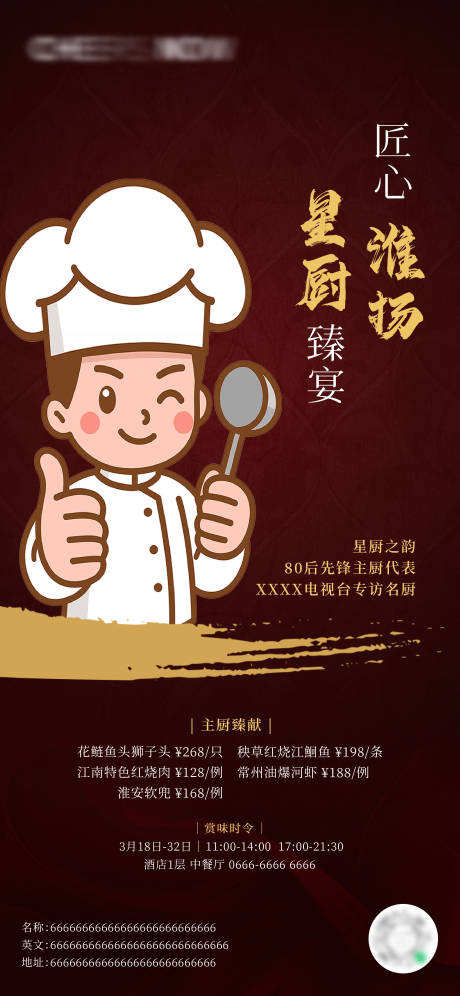 源文件下载【享设计】搜索编号：99720031435011466【客座厨师海报】