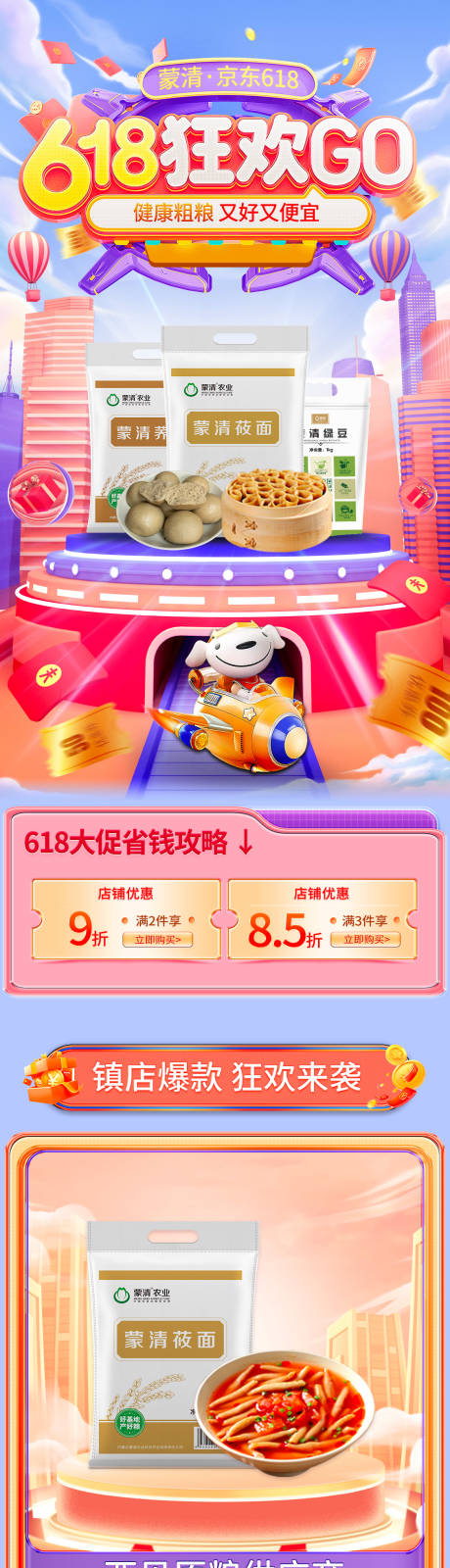 源文件下载【食品电商618首页】编号：20380031215781887
