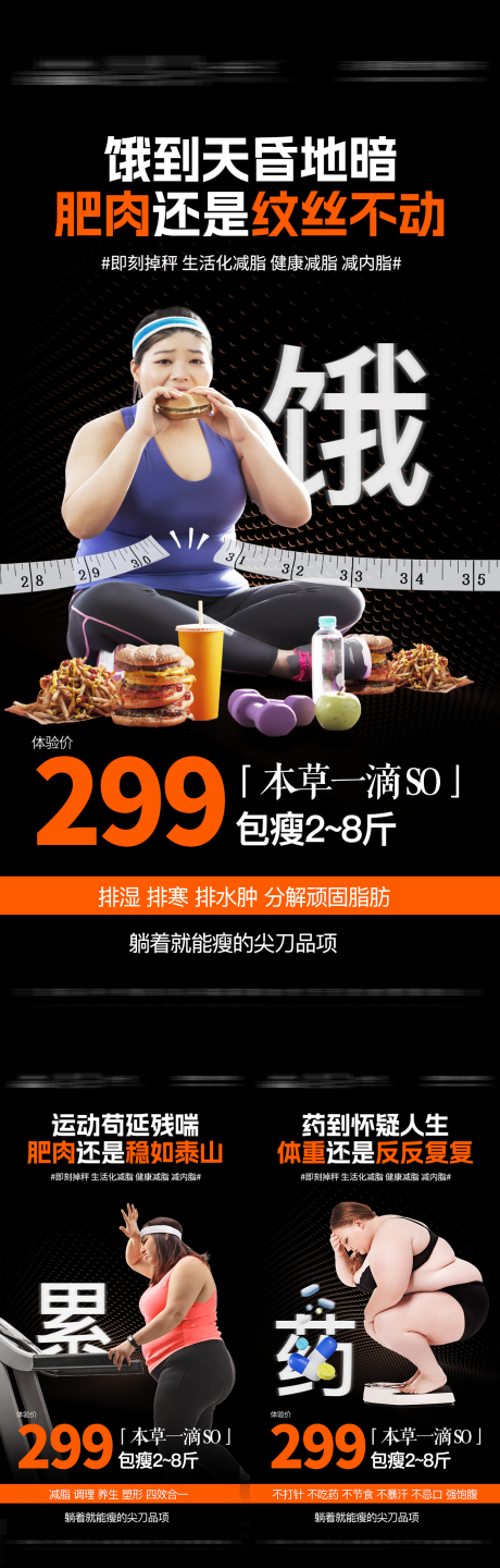 源文件下载【减肥减脂瘦身海报】编号：81960031238767013