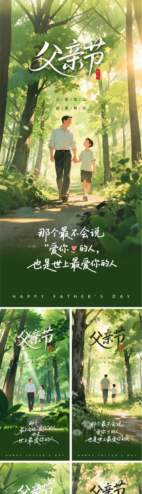 源文件下载【感恩父亲节海报】编号：28260031182463906