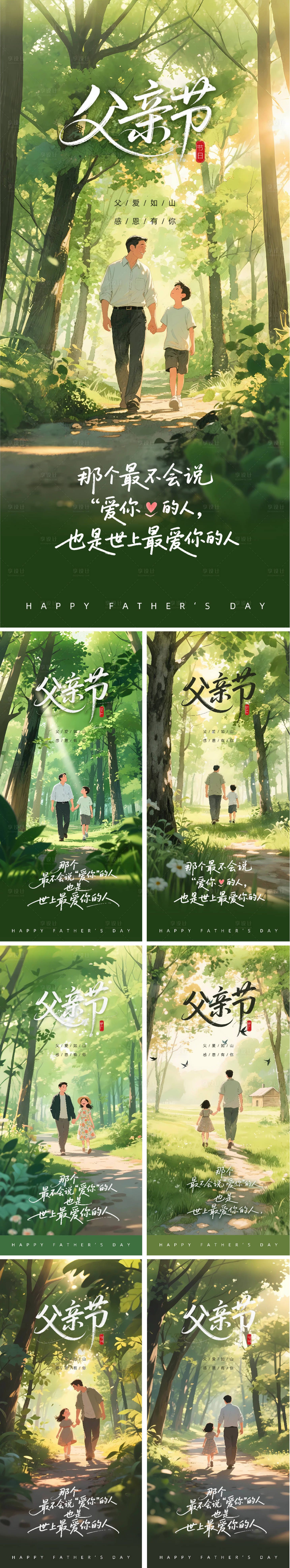源文件下载【感恩父亲节海报】编号：28260031182463906