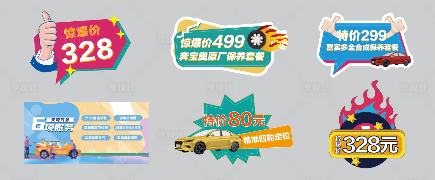 源文件下載【享設(shè)計(jì)】搜索編號(hào)：52010031548337557【汽車服務(wù)手舉牌】
