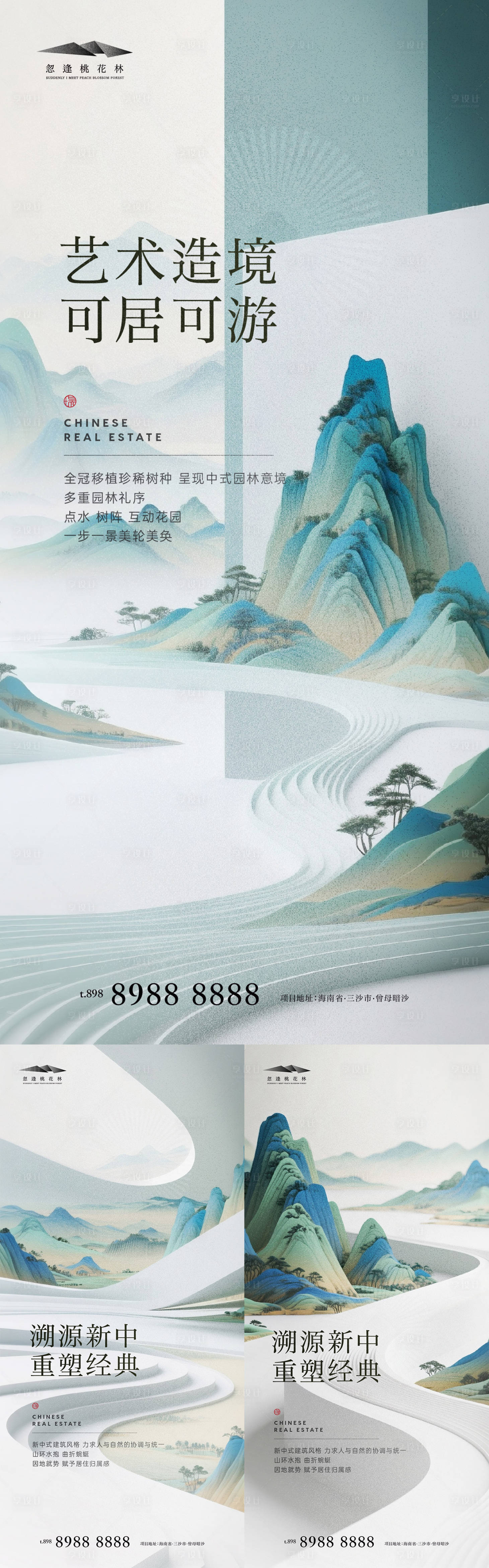 源文件下載【享設(shè)計】搜索編號：28060031668945014【地產(chǎn)意境中式中國風(fēng)海報】