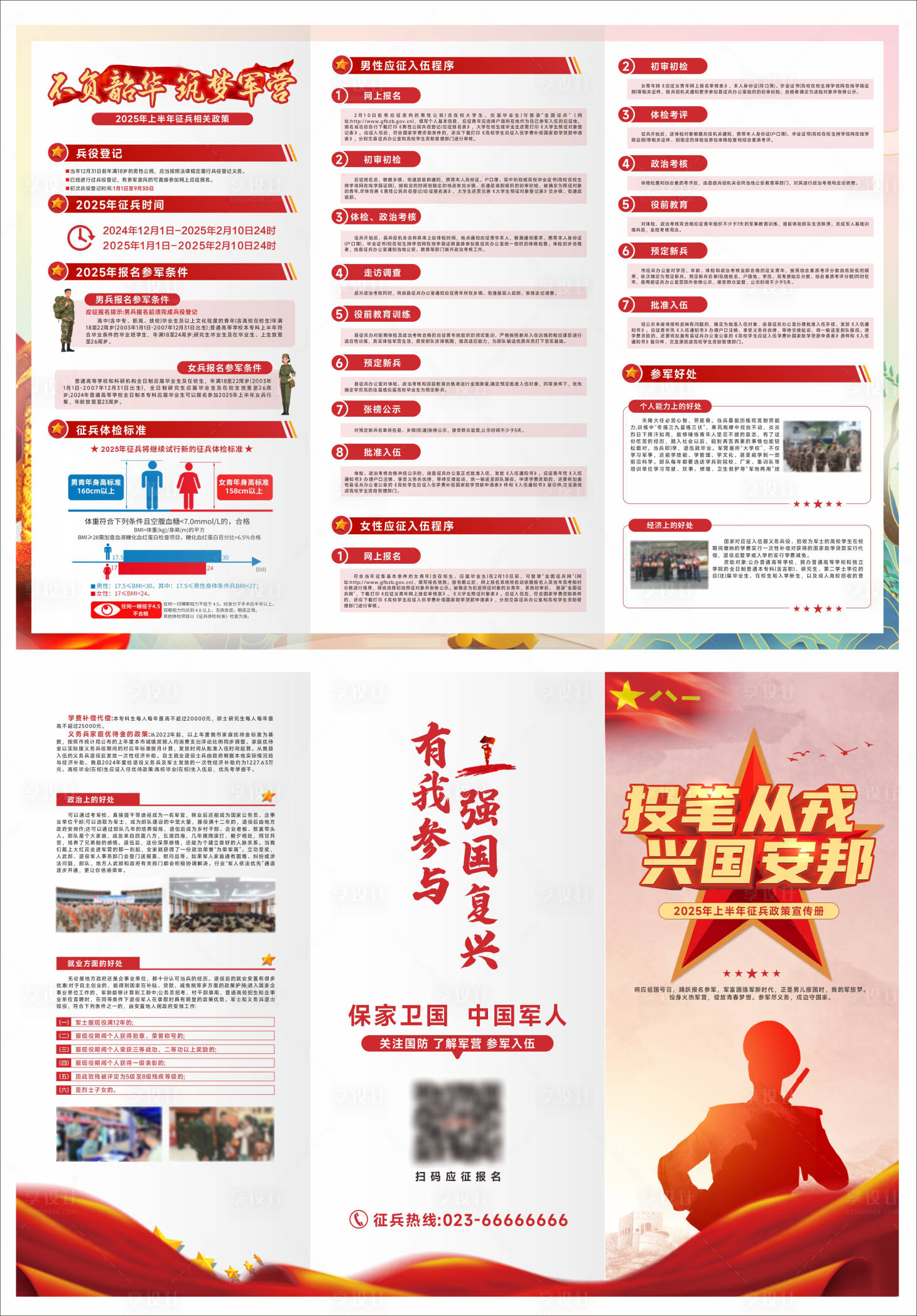 源文件下载【享设计】搜索编号：66520031422766231【入伍征兵折页】