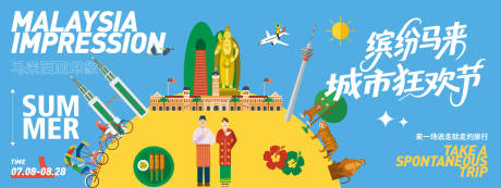 源文件下载【马来西亚城市旅游背景板】编号：66900031662755085