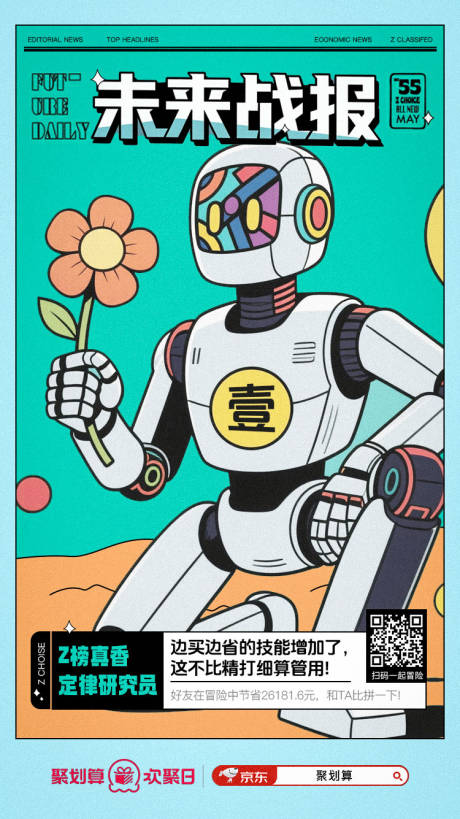 源文件下载【电商插画创意海报】编号：84590031374954521