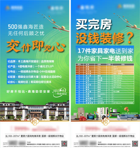 源文件下載【買房送裝修展架】編號：99070031180036841