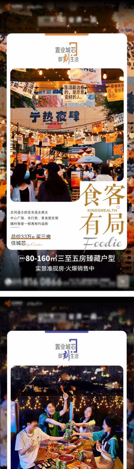 源文件下載【地產聚會價值點系列海報】編號：10470031183817963