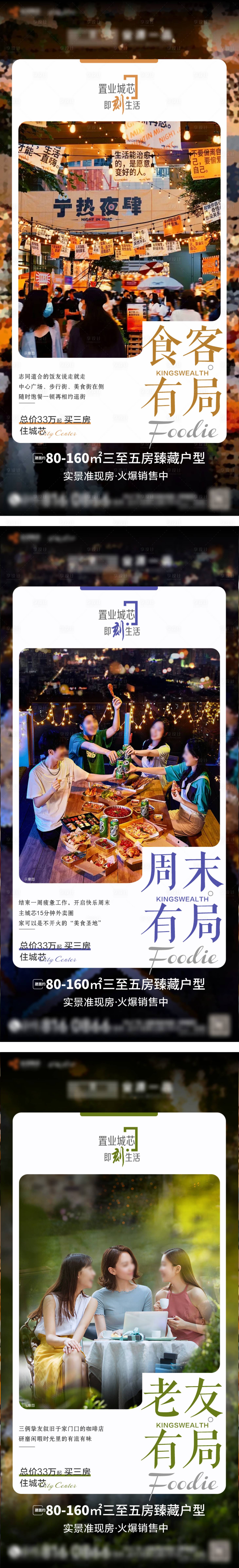 源文件下載【地產聚會價值點系列海報】編號：10470031183817963