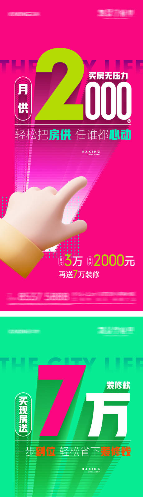 源文件下載【享設計】搜索編號：80720031603267384【地產低首付特價準現房系列海報】