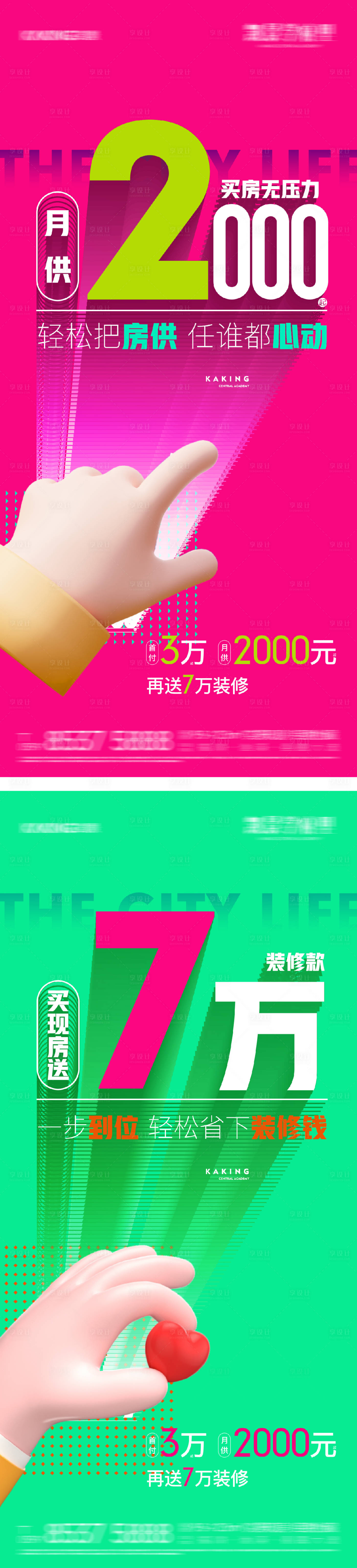 源文件下載【享設(shè)計(jì)】搜索編號：80720031603267384【地產(chǎn)低首付特價(jià)準(zhǔn)現(xiàn)房系列海報(bào)】