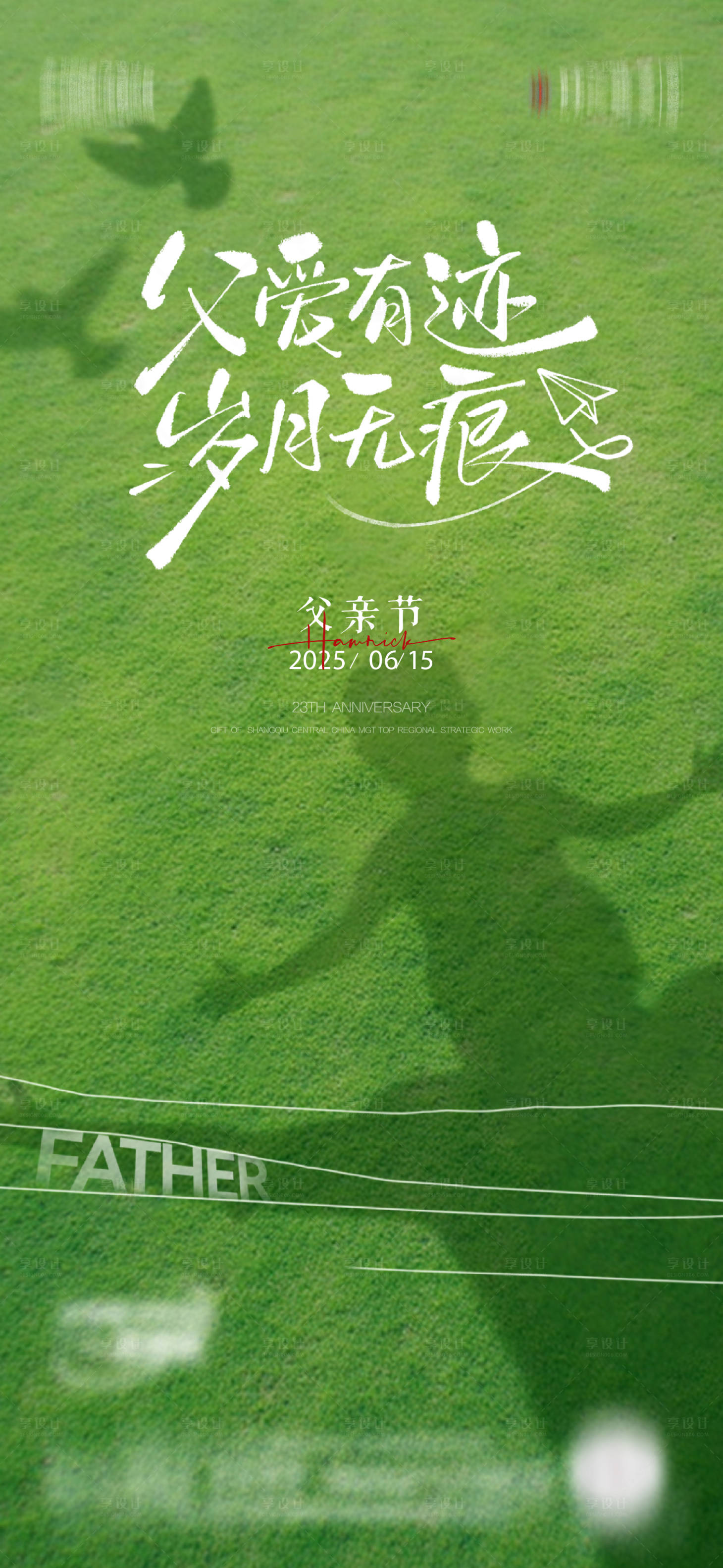 源文件下載【享設(shè)計(jì)】搜索編號(hào)：42070031266597701【父親節(jié)海報(bào)】