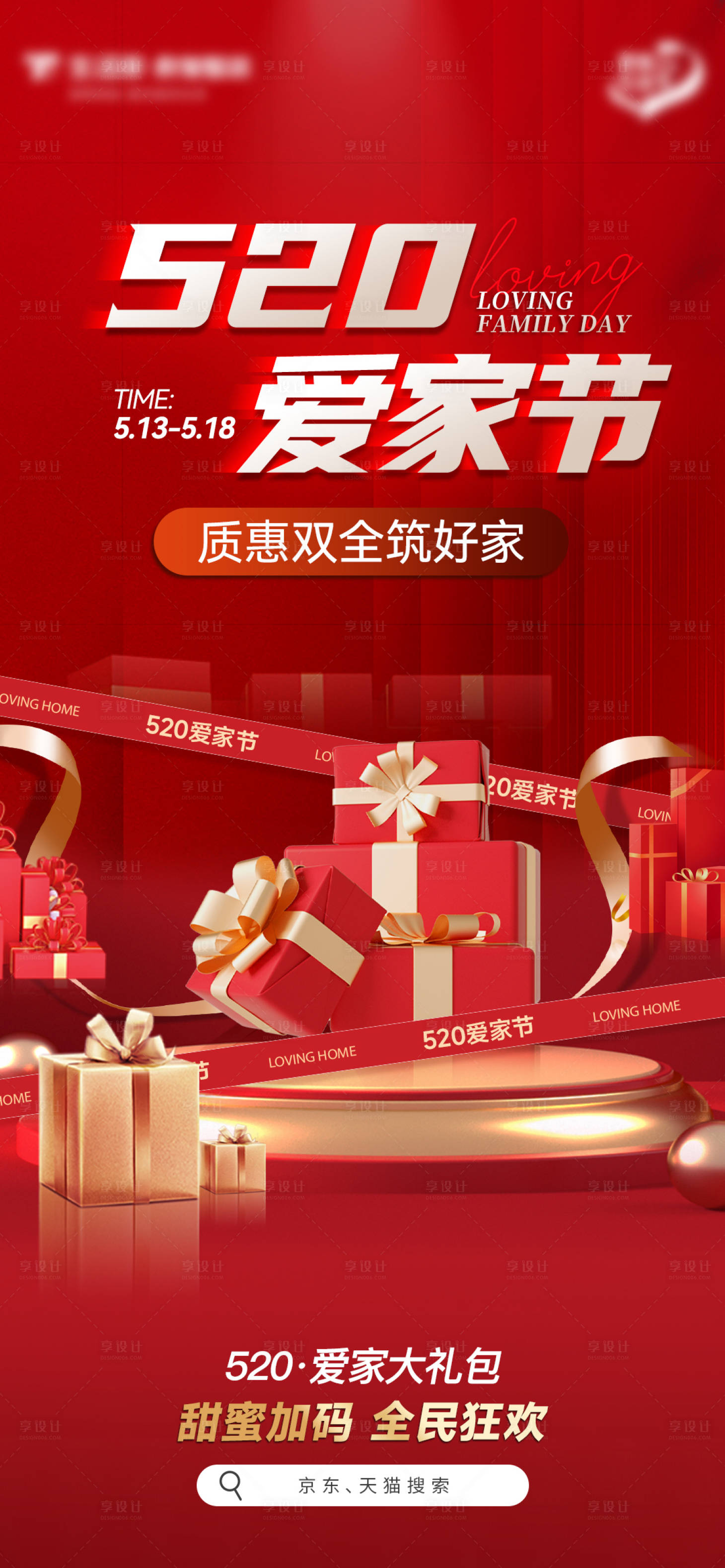 源文件下载【享设计】搜索编号：21050031416722947【520地产活动海报】