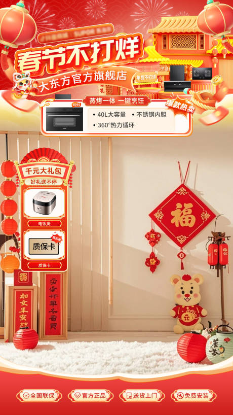 源文件下载【春节不打烊直播间贴片】编号：65790031544626585