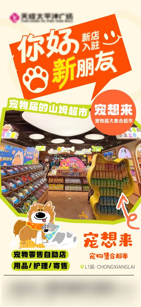 源文件下载【宠物店新店入驻】编号：43600031243844687