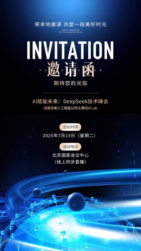 源文件下载【年终年会活动通知邀请函海报】编号：85750031169127494