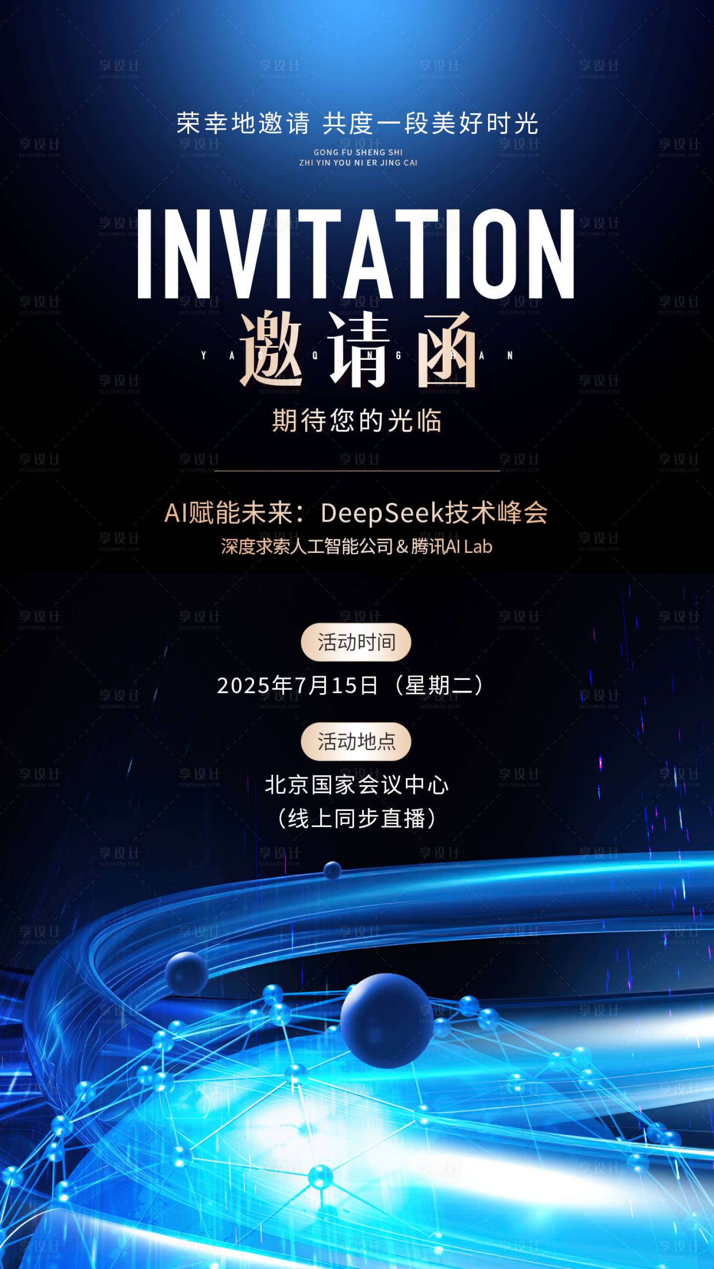 源文件下載【享設計】搜索編號：85750031169127494【年終年會活動通知邀請函海報】