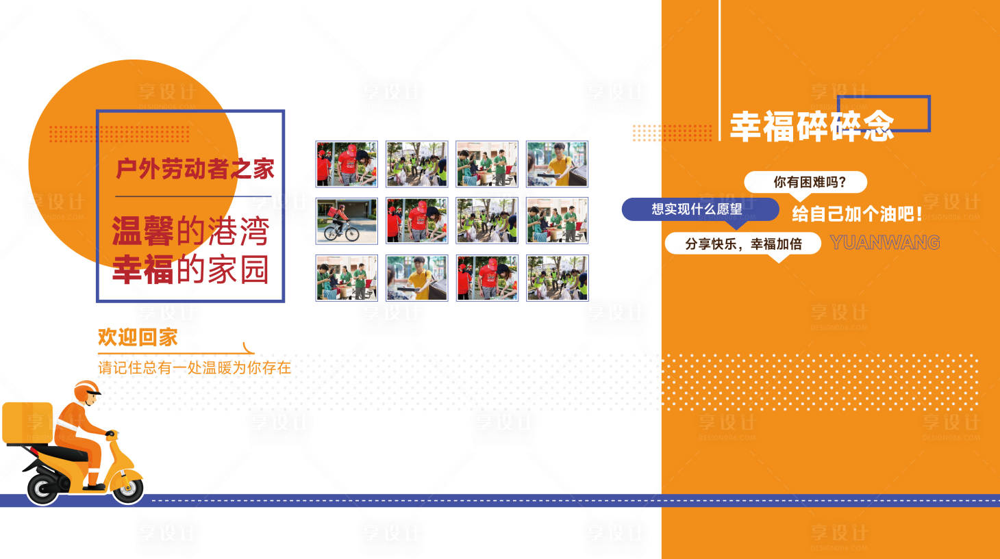 源文件下載【享設(shè)計】搜索編號：44800031633346636【工會文化墻】
